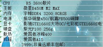 3999元618开车配置，感觉上3600+1660s应该算不错的选择了