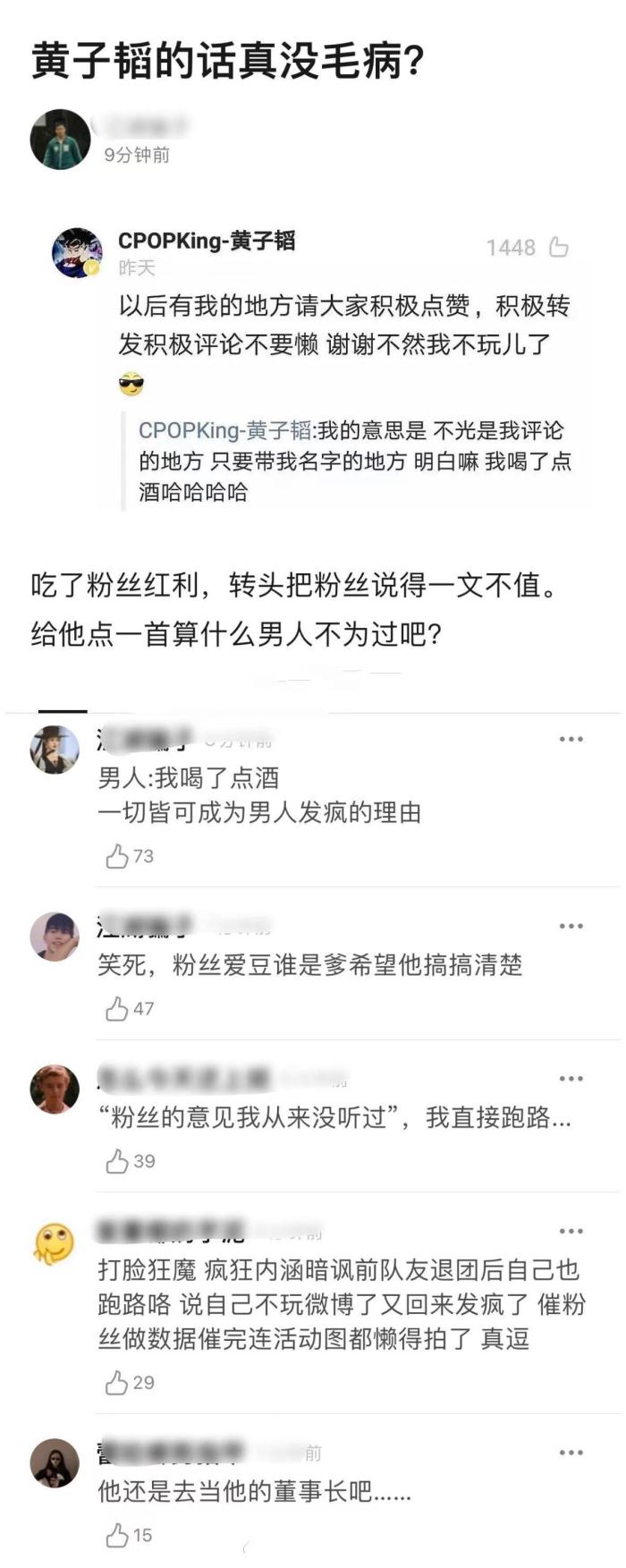 黄子韬直播霸气回应,黄子韬道歉直播暴躁劝粉丝分手