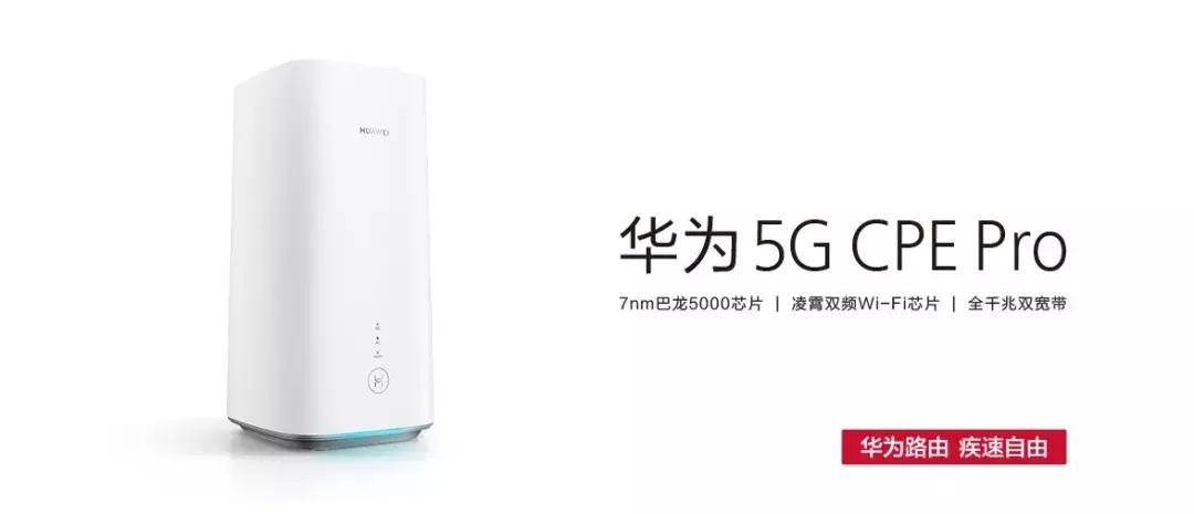 华为5g全国普及,华为cpe5g和华为智选5g