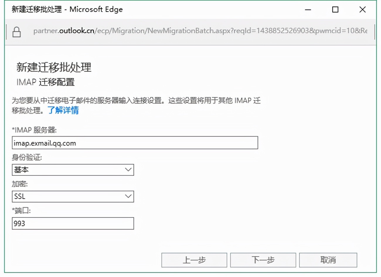 腾讯企业邮箱迁移至Office365方案