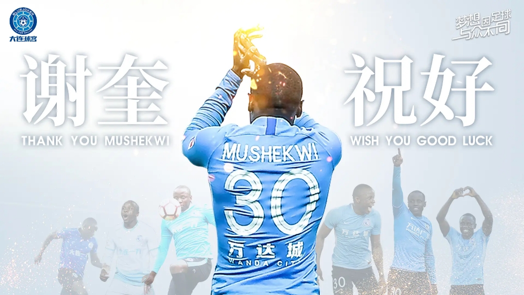 穆谢奎大连首球,穆谢奎大连重返中超
