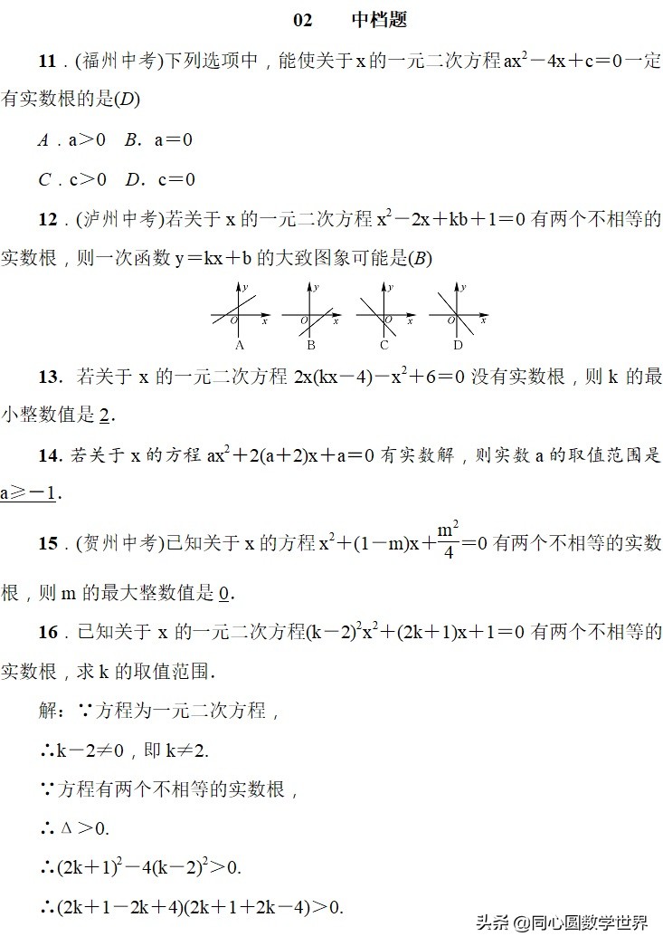 初三一元二次方程重点总结,一元两次方程中考知识点