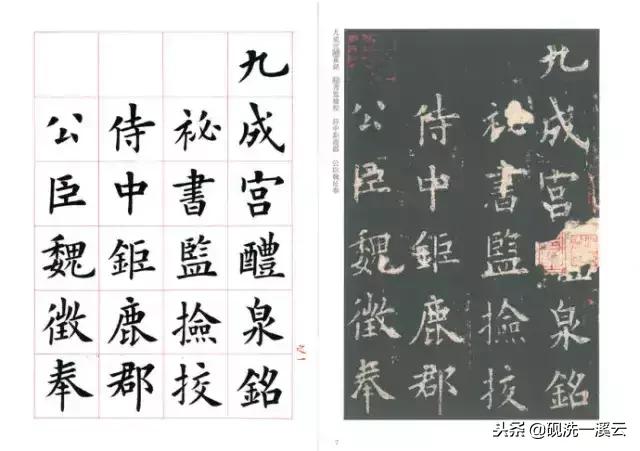 田楷欧楷的书法作品区别,硬笔欧楷和田楷谁最漂亮