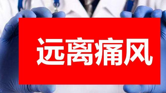 痛风吃什么水果食物最好降尿酸,痛风高尿酸千万别吃这几种调料