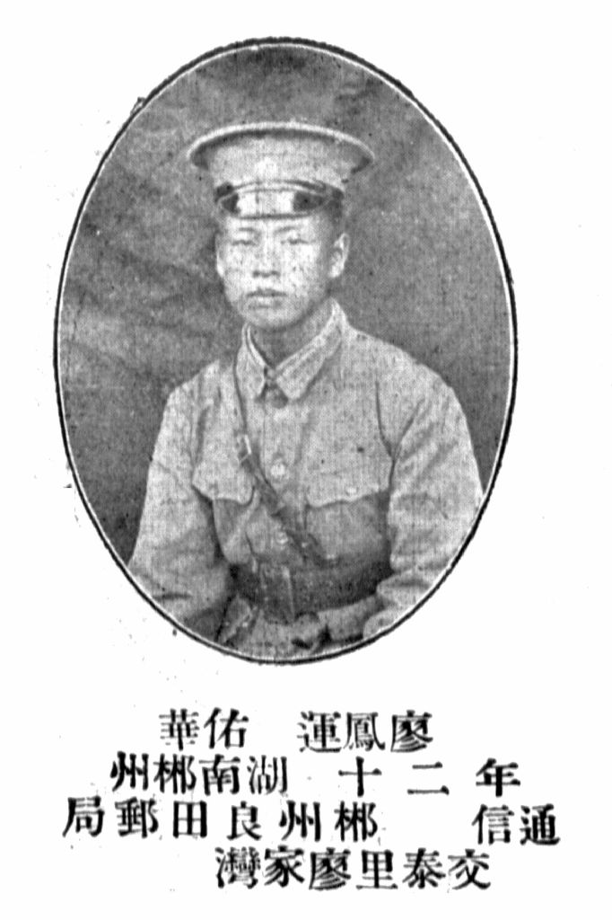 黄埔军校第四期的郴州学员名单,黄埔军校第八期中的耒阳人