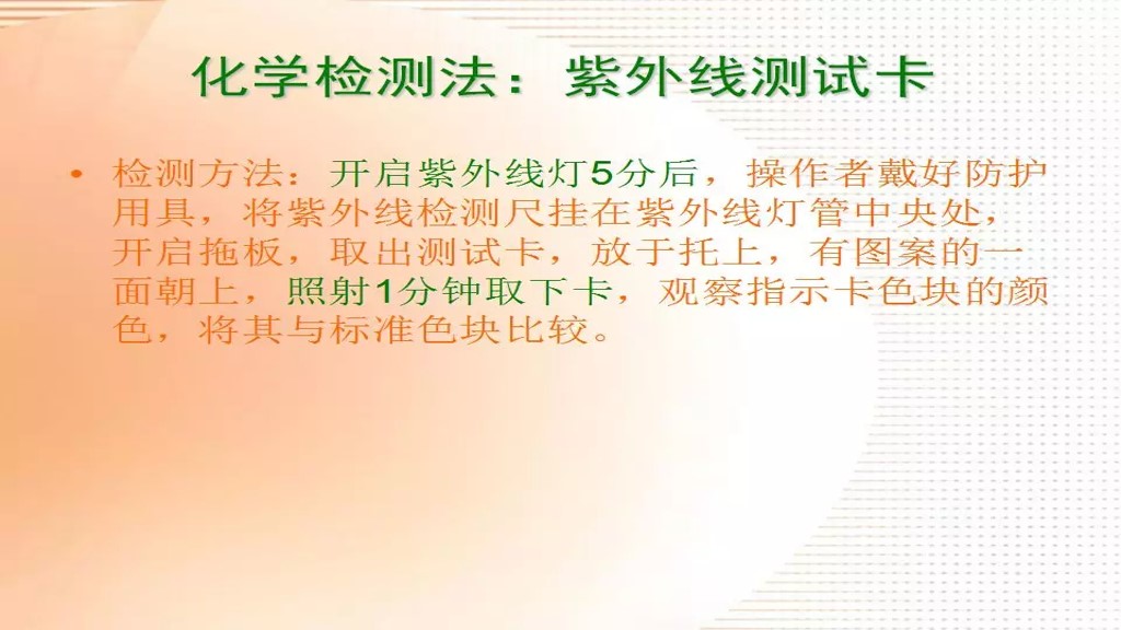 课件-环境微生物采样方法