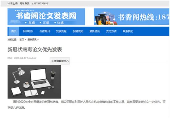 4000字要价八万论文黑中介大发“疫情财”