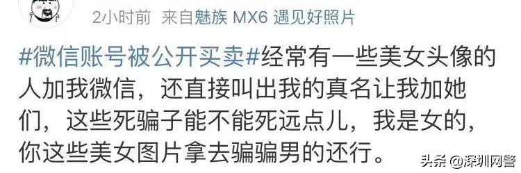 网上公开买卖微信账号，你的微信号能卖多少钱？