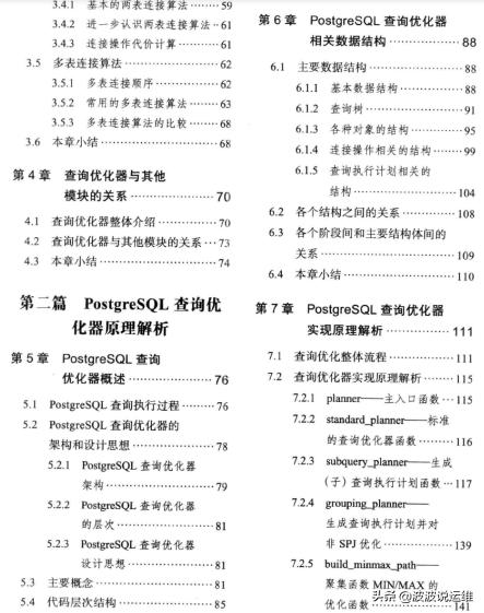 周日福利！分享一本数据库查询优化器的艺术--原理解析与SQL性能