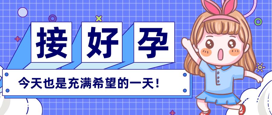 天使宝宝安家记——消除输卵管积水，治愈心灵阴霾