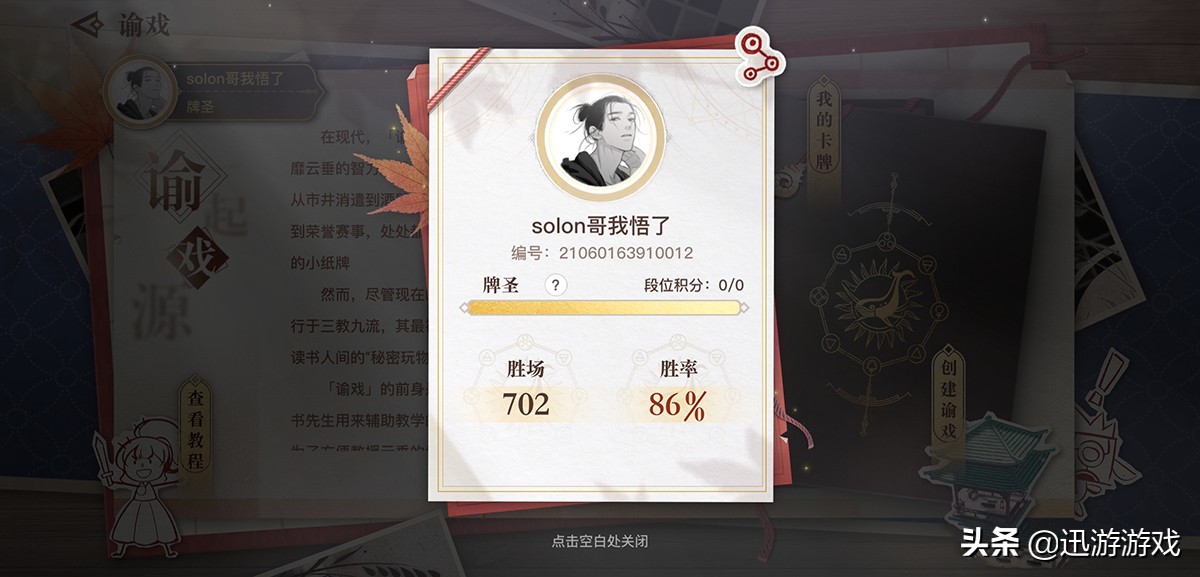玩家沉迷内置游戏*牌变**王！网易：“就随便做的没想到他认真了！”