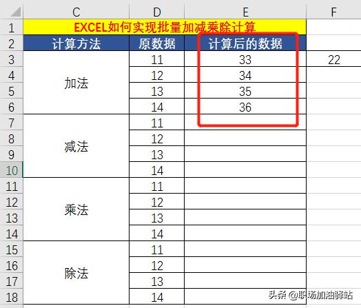 excel怎么快速算加减乘除法,办公软件excel怎么计算加减乘除