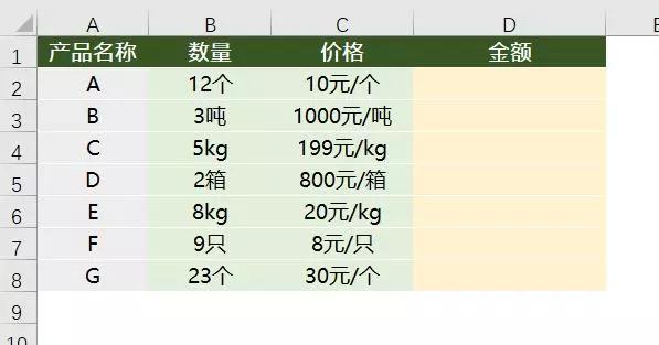 excel数据带有单位如何做面积公式,excel中带单位的数值是如何运算的