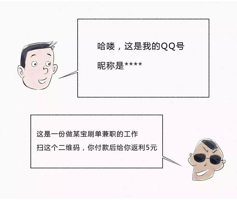 网警课堂丨网络兼职刷单返利，钱还特别多？