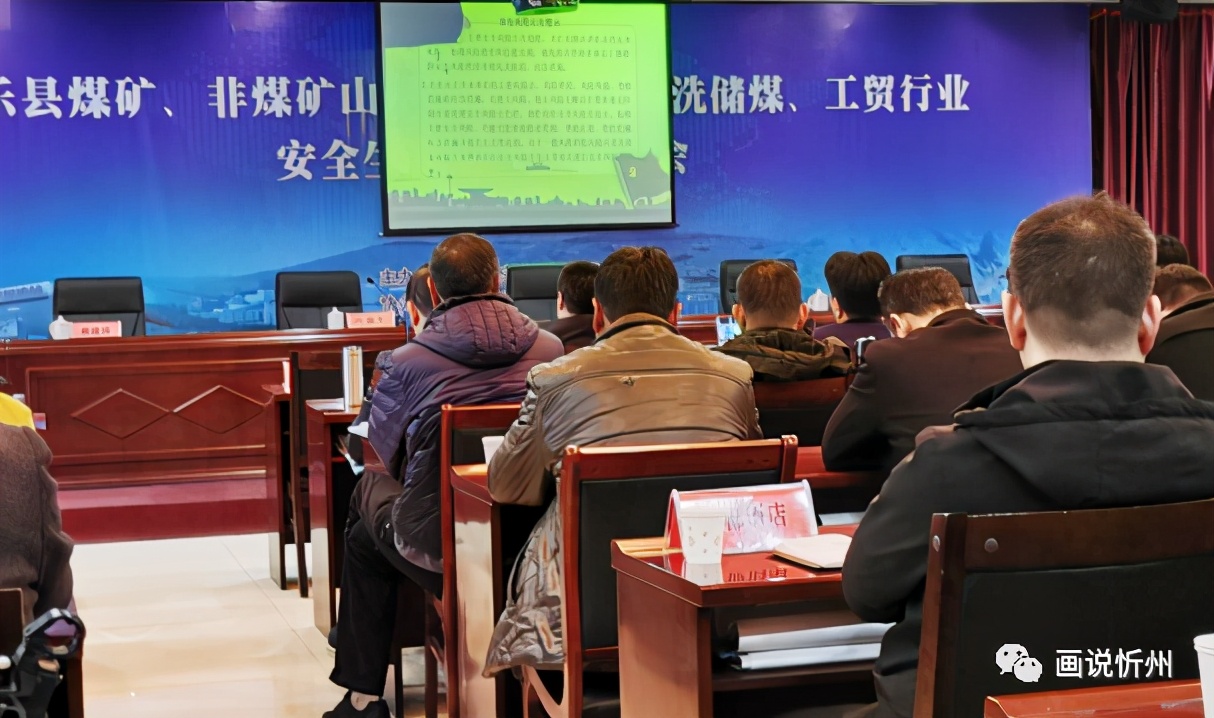 静乐县应急管理局隆重举行煤矿、非煤矿山、危险化学品、洗储煤、工贸行业安全生产宣传教育“进企业”推进会