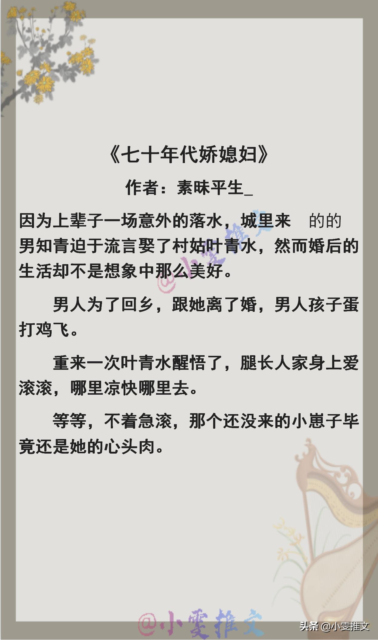 重生到一本八零年代小说,小说推荐穿越重生八十年代