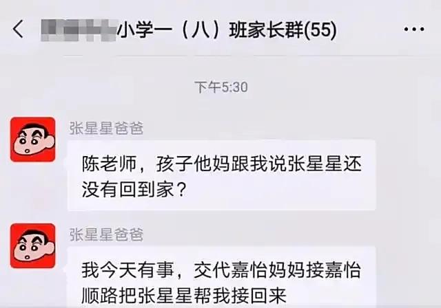 张星星爸爸被踢出家长群了吗,张星星爸爸被踢出家长群