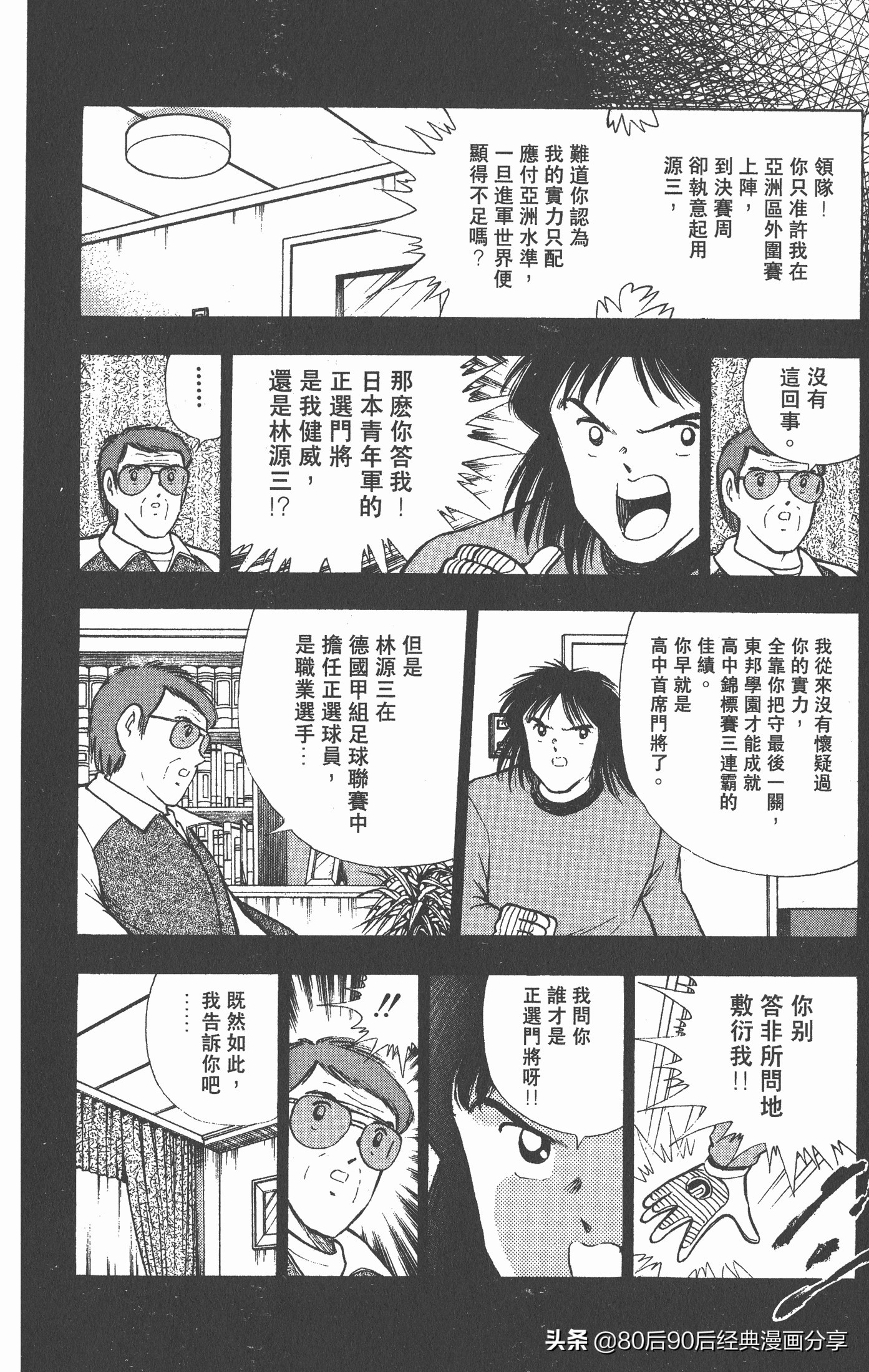 足球小将世青赛篇14,足球小将世青赛84集