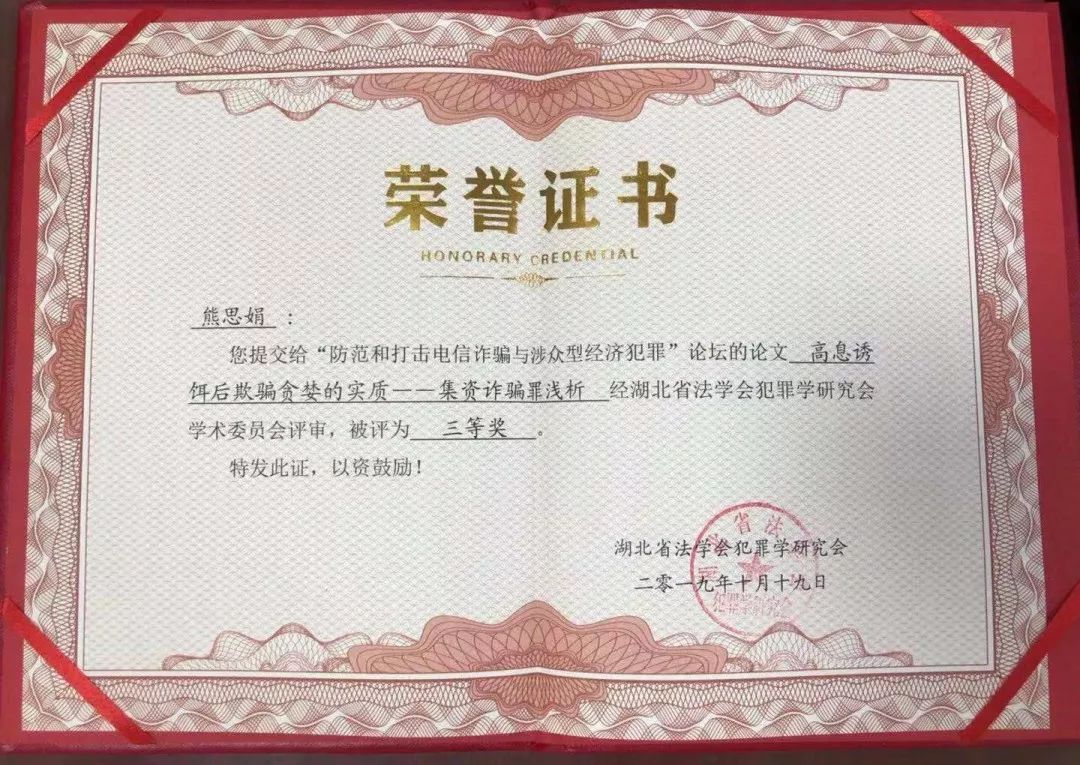 检察院干警获奖喜报,检察院获奖案例