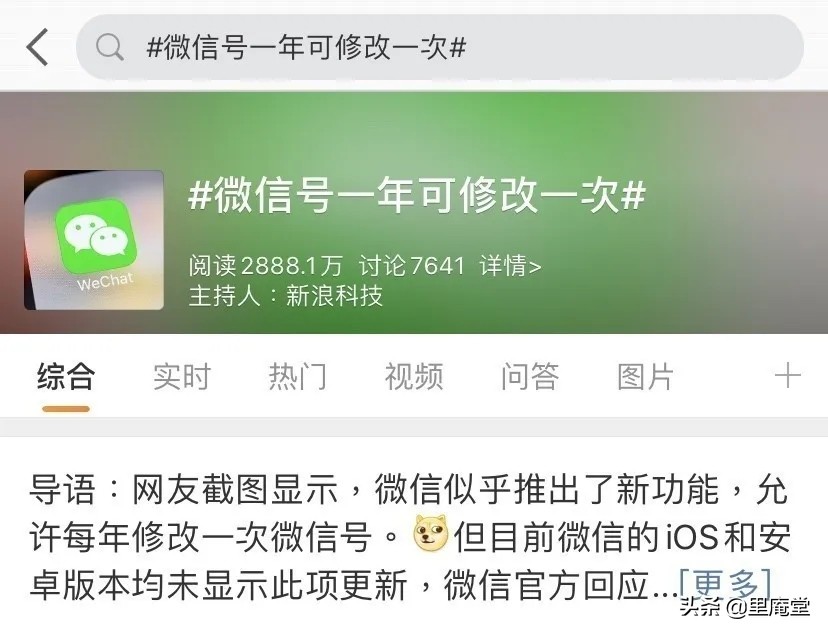 微信号有什么办法可以修改,微信号终于能改了网友回复亮了