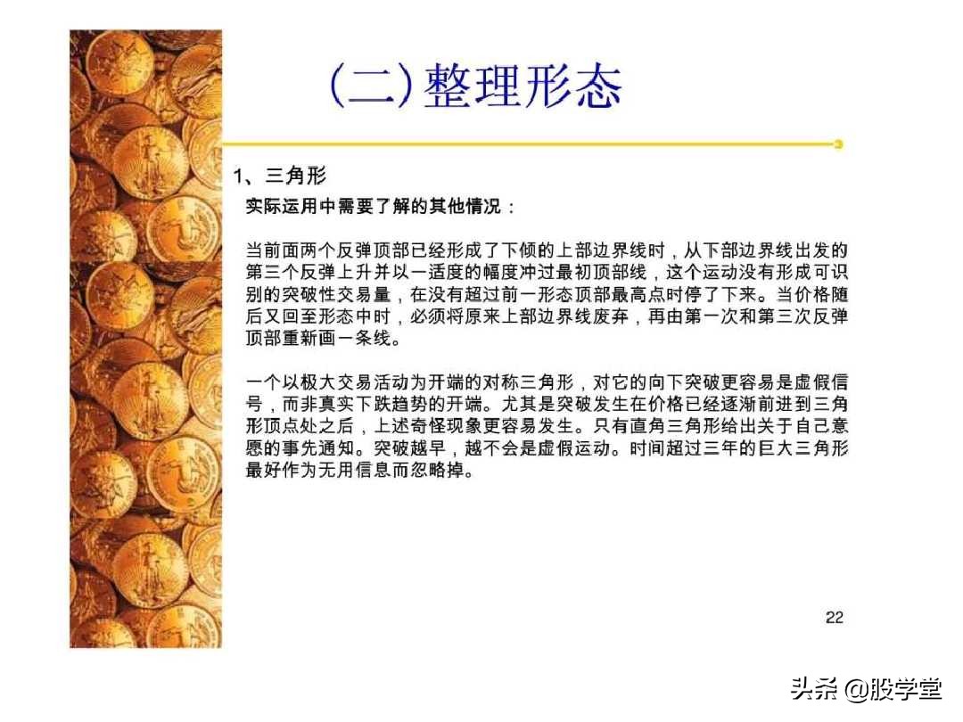 股票经典技术图形集锦,股票k线形态图解大全视频