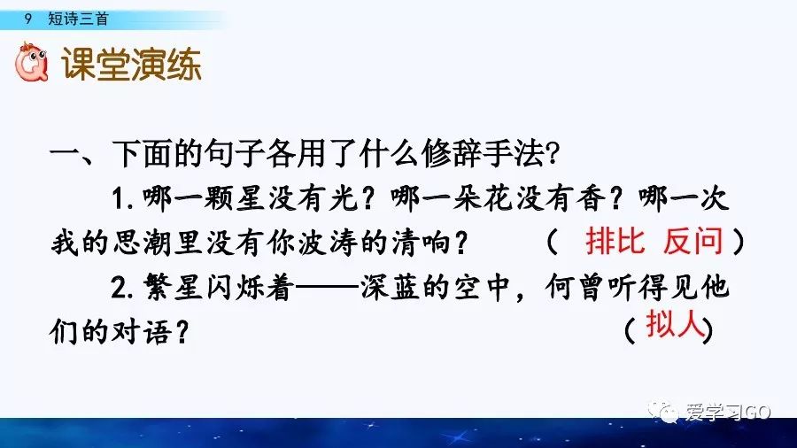 四年级语文短诗三首朗读,四年级短诗三首繁星朗读视频