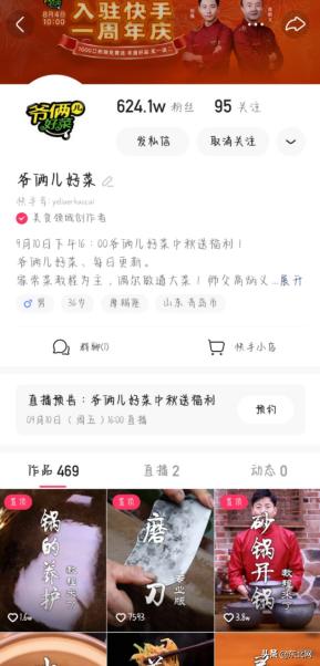 一个头部主播的诞生历程：首场直播GMV424万的爷俩儿，究竟做对了什么？