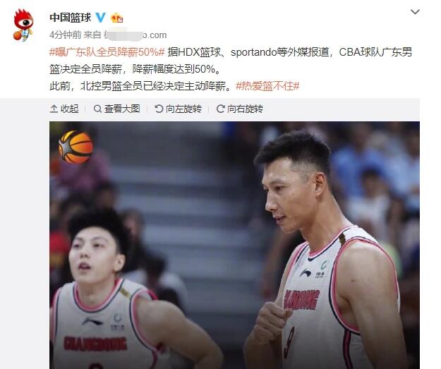中国男篮降薪新消息,广东男篮球员降薪