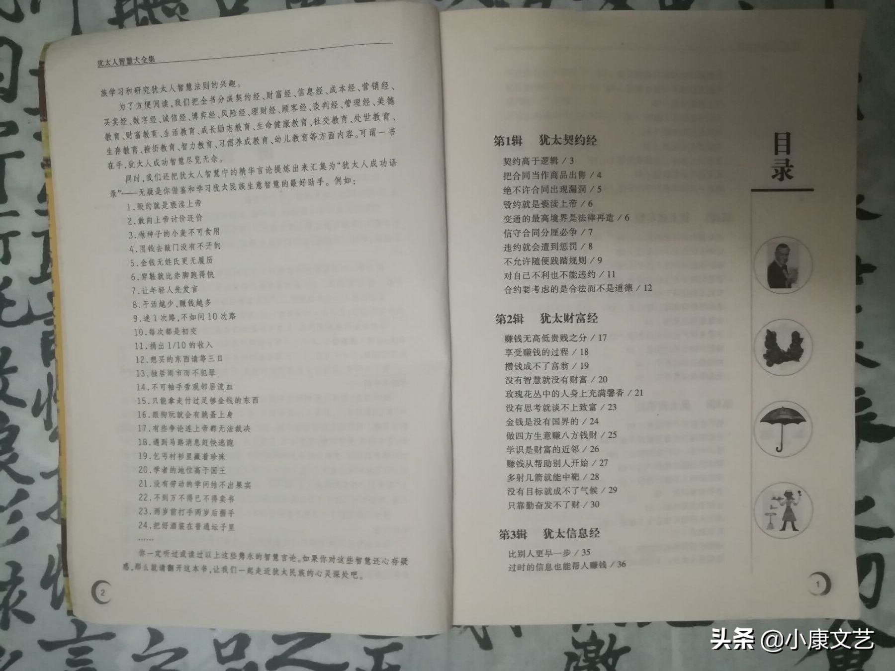 犹太人被孤立的原因,犹太人成功的四大秘诀