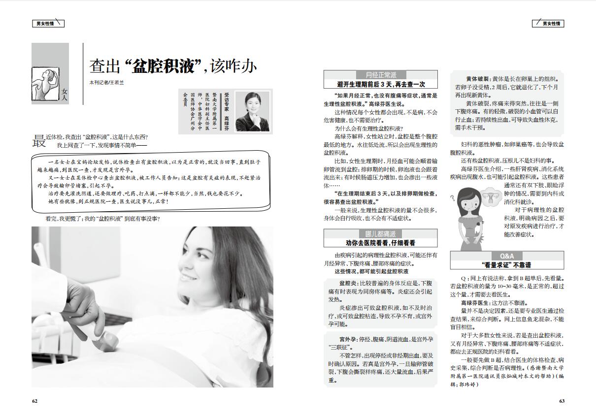 查出“盆腔积液”，该怎么办？