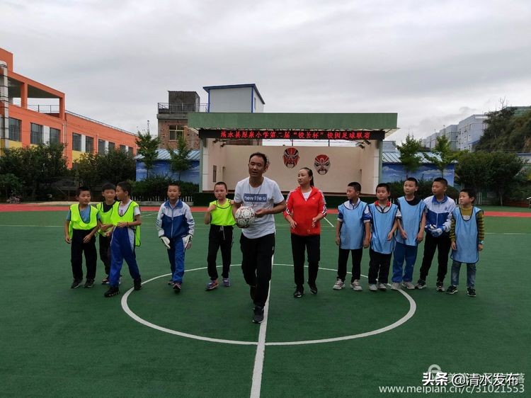 清水县校园足球联赛,平远县第一小学校长杯足球比赛