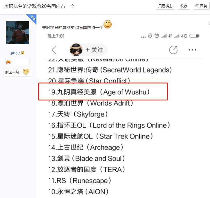 美服前20名游戏曝光，国内只有九阴上榜，玩家质问：为何没逆水寒