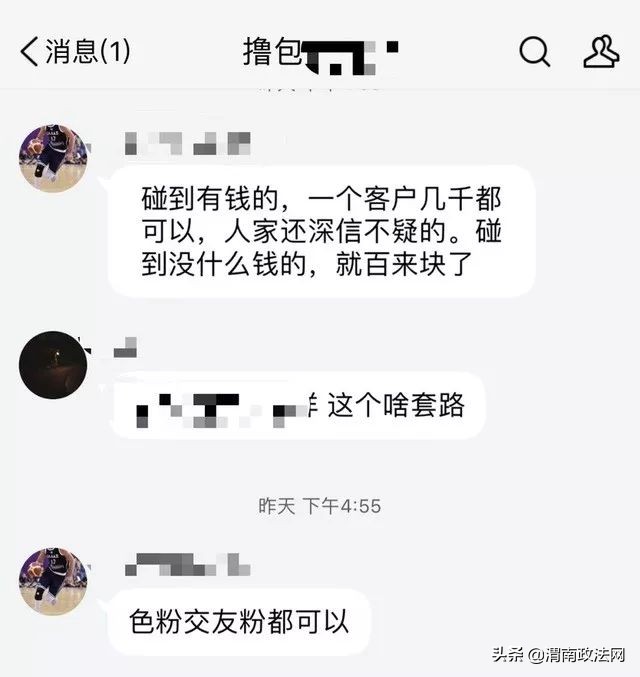 25元可买1000条女生语音还可另定制“聊污”内容