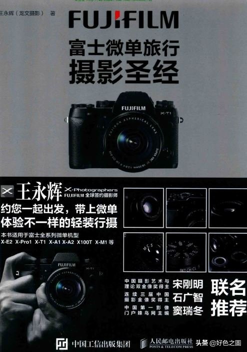 富士微单摄影入门电子书,富士相机微单摄影宝典