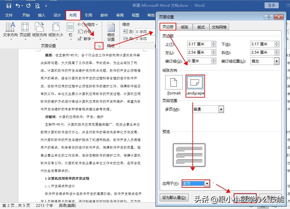 word排版中分栏符的使用方法,word排版列间距技巧
