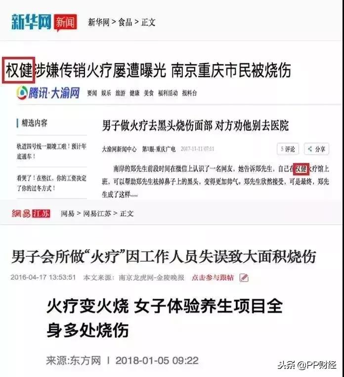 如何看待百亿保健帝国权健事件,百亿保健帝国事件后续
