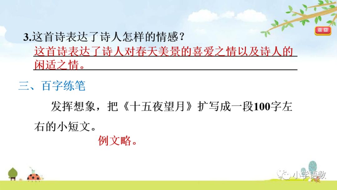 六年级下册10古诗三首ppt完整版,部编版六年级下册第三课古诗图解
