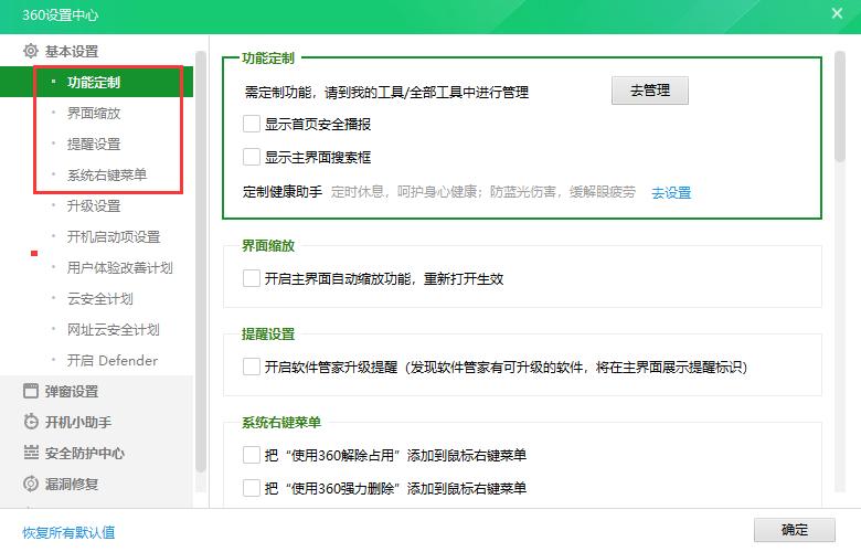 360流氓卫士,360安全卫士如何禁止流氓广告