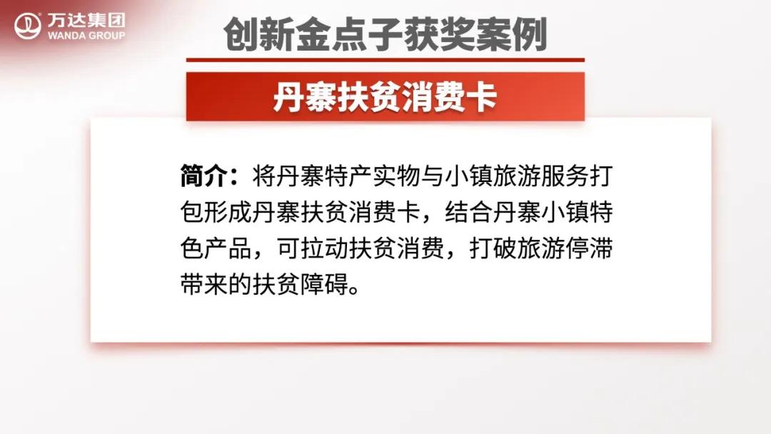 万达员工风采,万达公司员工创新点子