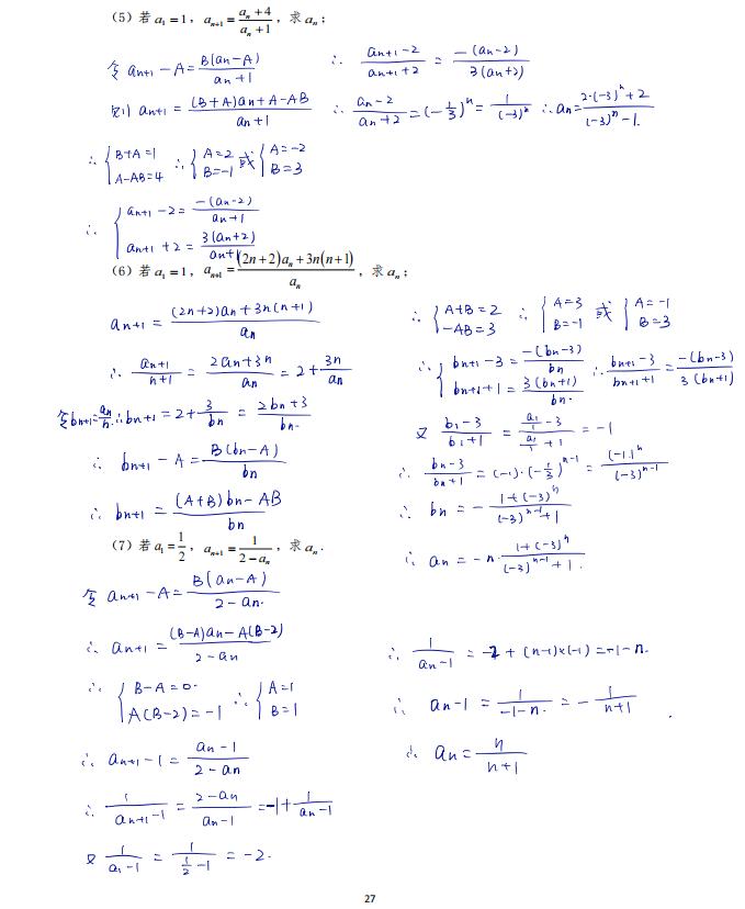 2022高考数学数列典藏手写大招独家秘笈（超全详解）转给孩子吧