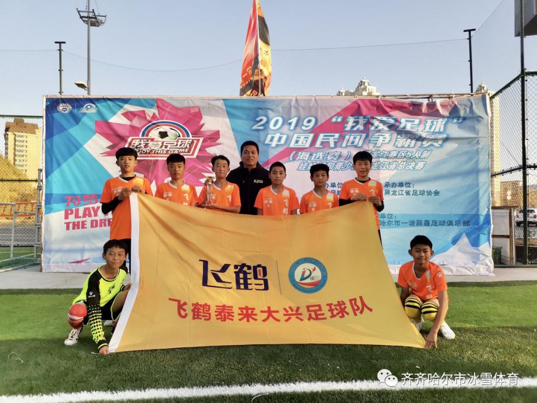 齐齐哈尔足球队比赛,齐齐哈尔大兴足球队