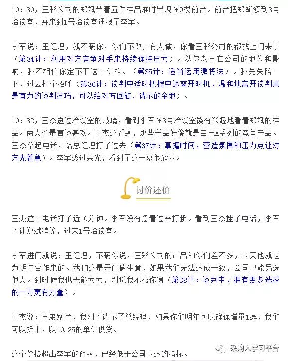 采购谈判营销谋略话术,谈判奇谋销售高手的五大谈判绝招