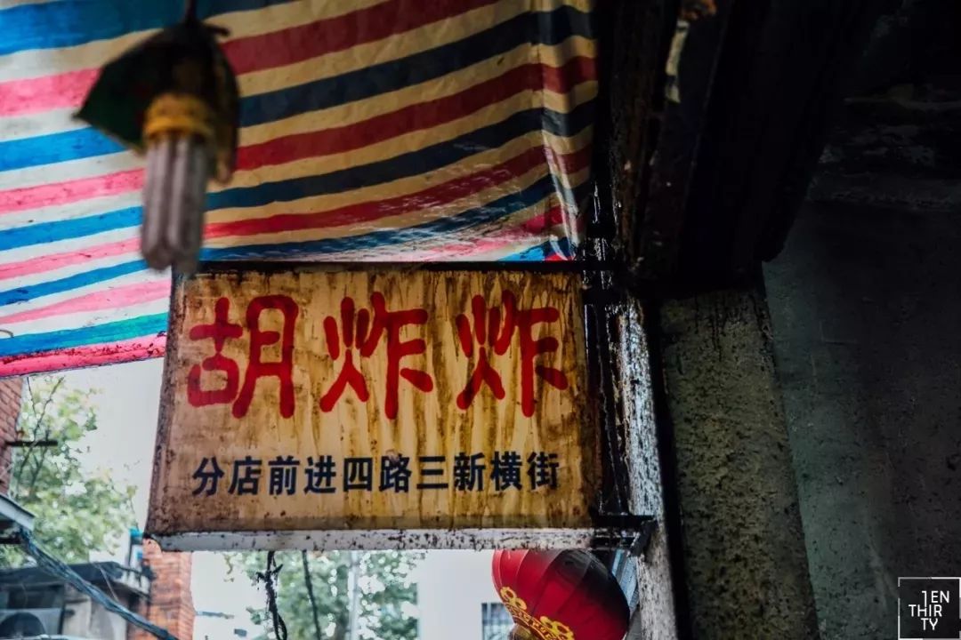 武汉胡炸炸哪家好,武汉胡炸炸