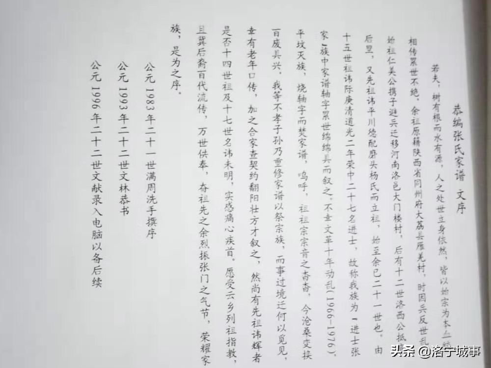 河南洛宁：底张乡磨头村进士张际庚轶事