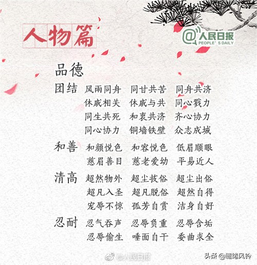 关于风景的成语30个,20个关于风景的成语