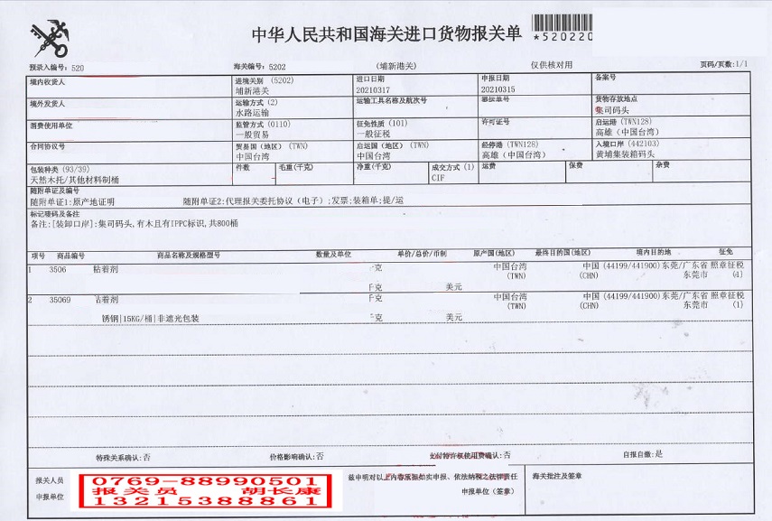 广州黄埔港清关,广州黄埔新港进口清关