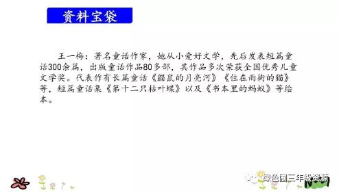 三年级语文胡萝卜先生的长胡子,三年级上册13课胡萝卜的长胡子