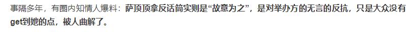 萨顶顶假唱转话筒事件结果,萨顶顶有实力为什么要假唱