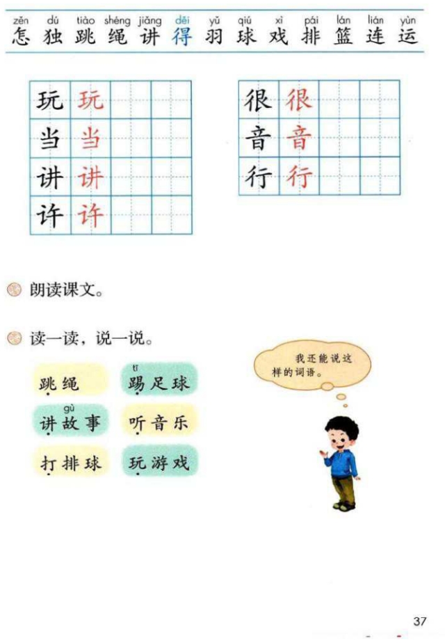 为什么觉得怎么都快乐一年级下册,一年级下语文怎么都快乐课文结构