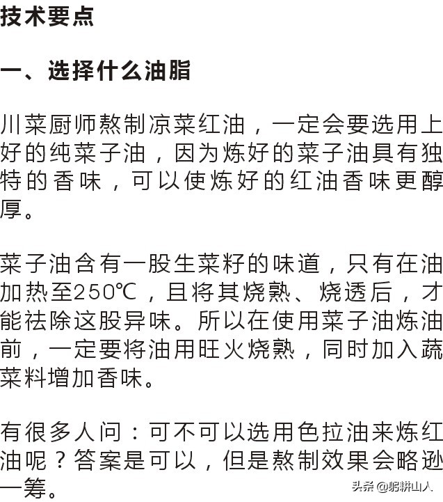 凉菜红油与热菜红油区别,红油辣椒油哪个牌子拌凉菜好吃